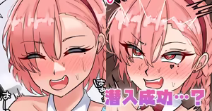 潜入成功…？ — hentai manga cover on Fhentai