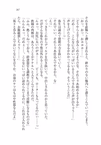 Page 247 of Ima kara Atashi...... Kowasaremasu. - preview thumbnail