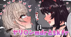 ヤリ〇ンmdrとtkfr — hentai manga cover on Fhentai