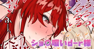 ショ〇喰いd-r様 - hentai manga cover image