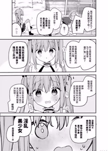 Page 35 of Tensai Shireijutsushi Sphere-chan no Junan - preview thumbnail