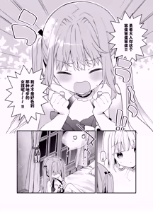 Page 36 of Tensai Shireijutsushi Sphere-chan no Junan - preview thumbnail