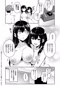 Page 308 of Onee-san to Shiyo? ~Echinpo Card de Yaritai Houdai~ - preview thumbnail