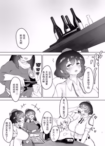 Page 3 of Yoidore Tengu no hisokagoto. | 醉酒天狗的秘密 - preview thumbnail