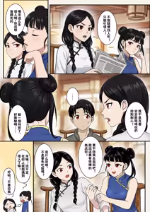 Page 3 of Jiangshi Musume Side Story--Lovers - preview thumbnail