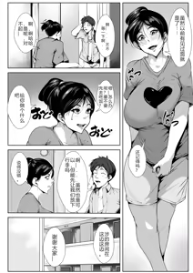 Page 3 of Ecchi na Obasan no Ie ni Itoko ga Geshukushi ni Kitara... - preview thumbnail