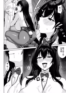 Page 11 of Tsuite, Neratte, Otoshite - preview thumbnail
