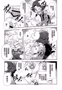 Page 13 of HUG！请紧紧地抱住我 | hagu shite gyutto dakishimete ~第五人格火偶拟兽本~ - preview thumbnail