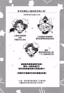 Page 4 of HUG！请紧紧地抱住我 | hagu shite gyutto dakishimete ~第五人格火偶拟兽本~ - preview thumbnail