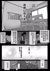Page 3 of Ochiru Toki 2 -Tabisaki no Onsen de Otto ni Kakurete Okonawareru Haitoku Koubi- - preview thumbnail
