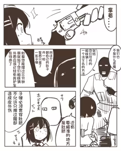 Page 3 of shinanaikakudo不会死的角度 - preview thumbnail