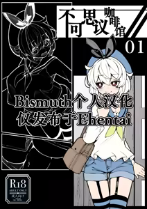 Kissa Fushigino | 不可思议咖啡馆 — hentai manga cover on Fhentai