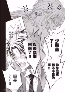 Page 56 of LITTLE BUTTERFLY︱恋爱暴君 VOL.12 - preview thumbnail