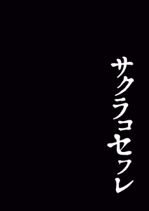 Page 3 of Sakurako Sefure + Himitsu no Ura Live - Secret Live - preview thumbnail