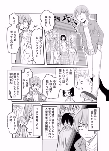 Page 3 of Amarimono no Boku ra - preview thumbnail