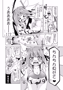 Page 3 of Iku-chan to Ikuiku suru Hon - preview thumbnail