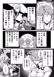 Page 8 of おれのギルドはヤバすぎる!! - preview thumbnail
