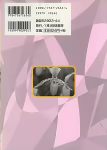Page 3 of Hana -Uramac Sakuhinshuu- - preview thumbnail