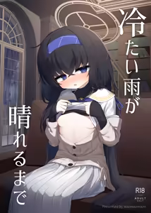 Tsumetai Ame ga Hareru made — hentai manga cover on Fhentai