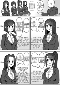 Page 3 of Shū(Shū)katsu! Haisetsu Mensetsu! - preview thumbnail