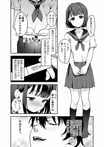 Page 12 of Sex ni Menkyo ga Hitsuyou ni Natta Sekai - preview thumbnail