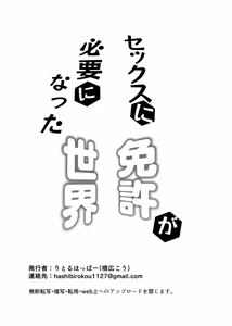 Page 35 of Sex ni Menkyo ga Hitsuyou ni Natta Sekai - preview thumbnail