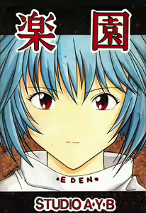 Gakuen | Eden - hentai manga cover image