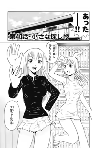 Page 12 of Yankee Figure 5 - preview thumbnail