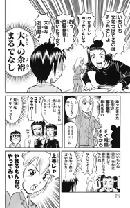 Page 79 of Yankee Figure 5 - preview thumbnail