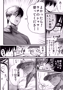 Page 13 of That was how we first met. - preview thumbnail