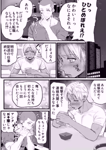 Page 7 of That was how we first met. - preview thumbnail