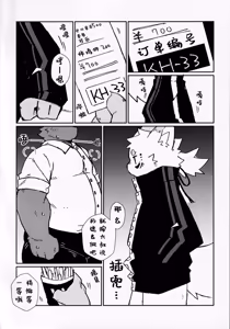 Page 3 of Poteto to go issho ni ikaga desu ka - preview thumbnail