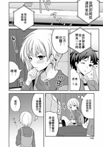 Page 168 of Otokonoko Kanojo - Otokonoko Sweetheart - preview thumbnail