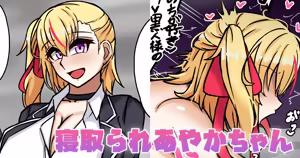 Netorare Ayaka-chan — hentai manga cover on Fhentai