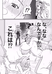 Page 3 of Doushite Kono You na Koto ni!? - How Did It Come to This !? - preview thumbnail