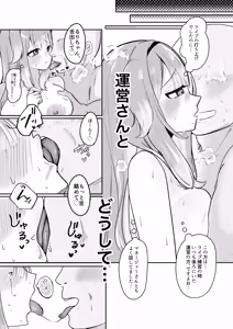 Page 8 of Doushite Kono You na Koto ni!? - How Did It Come to This !? - preview thumbnail