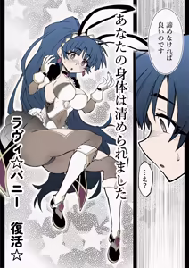 Page 30 of Nakadashi 13-patsu Mahou Shoujo Lavi Bunny no Haiboku - preview thumbnail