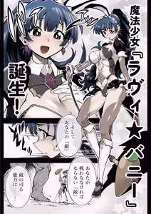 Page 7 of Nakadashi 13-patsu Mahou Shoujo Lavi Bunny no Haiboku - preview thumbnail