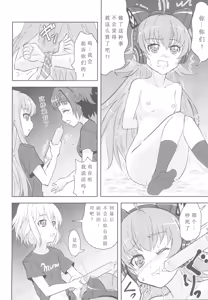 Page 8 of Chuchu-sama Wakarase Live Manner Koushuukai - preview thumbnail