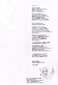 Page 5 of Nippon Syounen Short - preview thumbnail