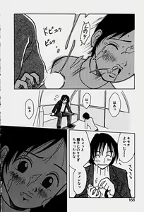 Page 168 of Pink na Shorts - Uramac Tanpenshuu - preview thumbnail