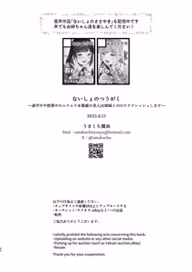 Page 90 of Naisho no Seifuku ~Tsugaku-chuu ya Jugyo-chuu no Muramura o Shinsa suru Bijin JK Shimai to no H de Reflash Shimasu~｜비밀의 첫경험 ~통학 중이나 수업 중에 꼴림을 친척 미인 JK 자매와 H로 리후레쉬 합니다~ - preview thumbnail