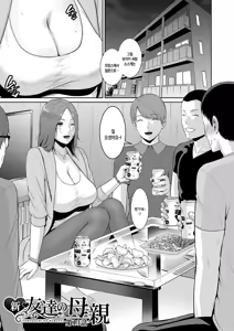 Page 3 of Shin Tomodachi no Hahaoya (Ge)  | 신 친구엄마 - preview thumbnail