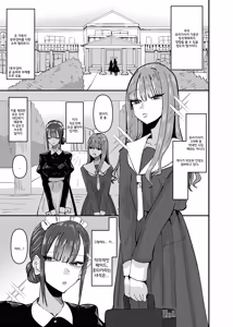 Page 3 of Ijiwaru na Do-S Maid o Wakarasetai Ojou-sama no Hanashi | 괴롭히는 도S 메이드를 깨닫게 해주고 싶은 아가씨의 이야기 - preview thumbnail