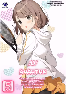 AV apuri ~ i kukan ten'i de ki ni naru ano musume to ichi yarabu sekkusu!~ web 46-77 | AV-додаток. Секс із дівчиною, яка мені подобається, після переміщення в інший вимір! Веб 46-77 — hentai manga cover on Fhentai