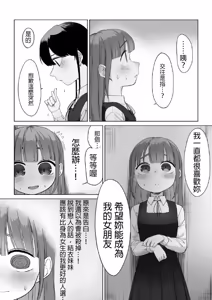 Page 3 of Senpai to Tsukiau Hanashi - preview thumbnail