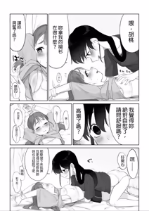 Page 3 of Senpai o Ijimeru Hanashi - preview thumbnail