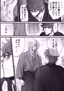 Page 15 of 隠密ー忍びの御仕事弐 - preview thumbnail