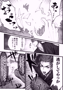 Page 16 of 隠密ー忍びの御仕事弐 - preview thumbnail
