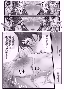 Page 35 of 隠密ー忍びの御仕事弐 - preview thumbnail